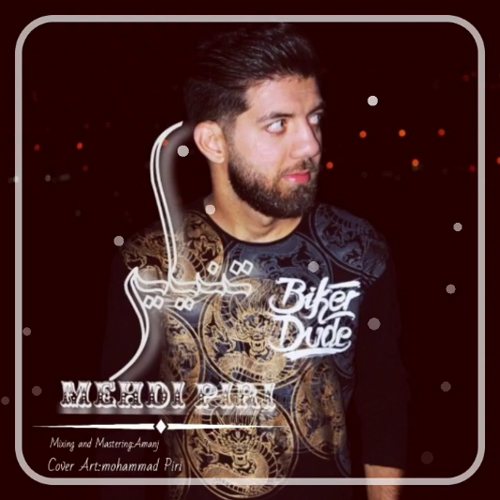 مهدی پیری تنیایی